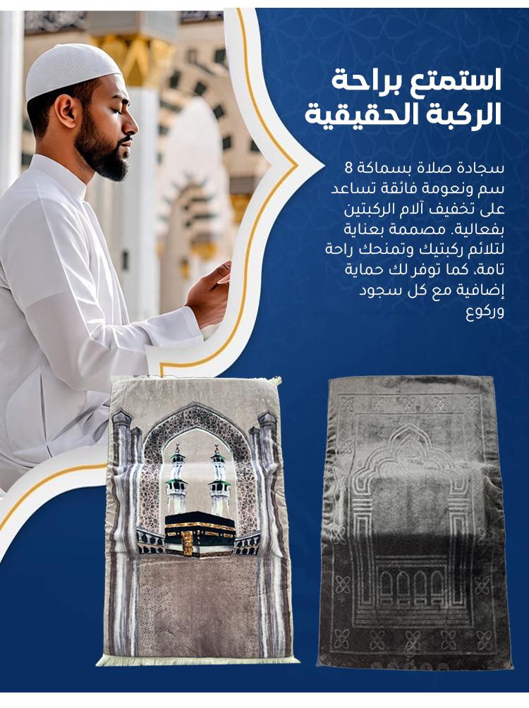 سجادة صلاة سميكة: مصممة لراحة الركبة -8 سم سميك للغاية - Image 5